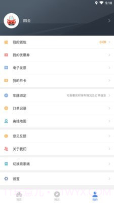 景德镇易停车截图4 景德镇易停车截图4
