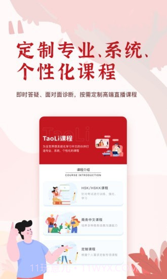 TaoLi截图3 TaoLi截图3