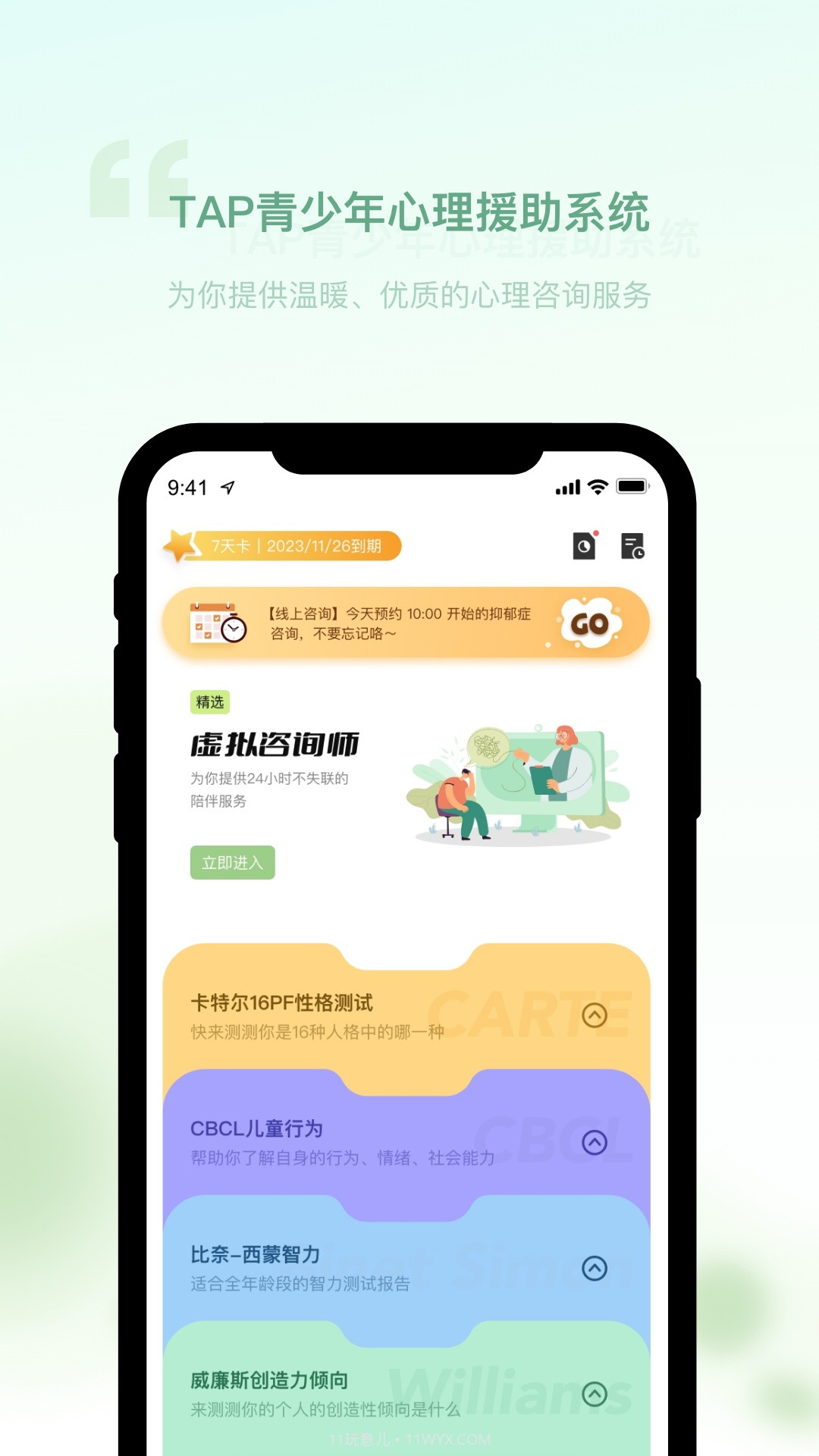 青少年心理援助系统截图4