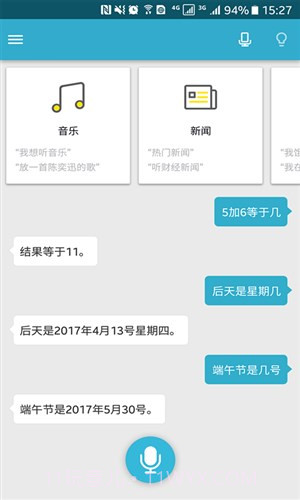 欧拉蜜语音助手截图3