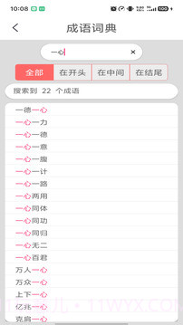 成语词典无会员截图2