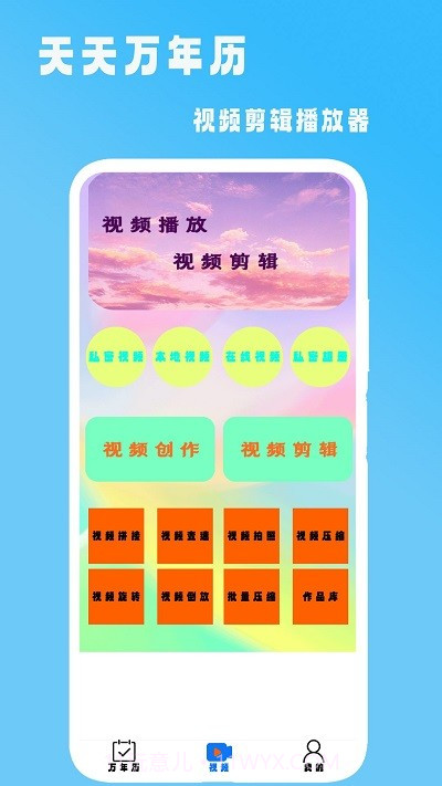 老黄历择吉时截图2