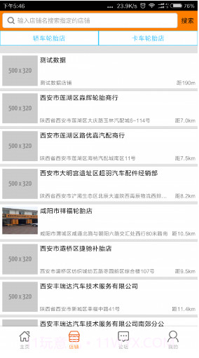轮胎查查网邛崃成山轮胎V2.1.8 安卓最新版截图3 轮胎查查网邛崃成山轮胎V2.1.8 安卓最新版截图3