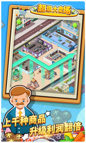 超级大卖场最新版截图1 超级大卖场最新版截图1