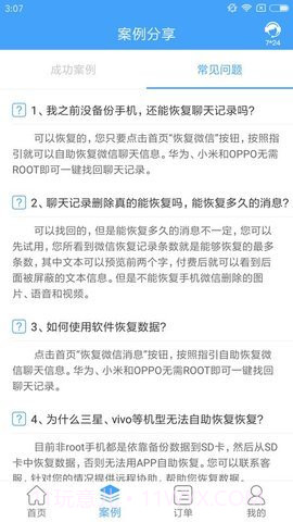 qq图片恢复软件免费截图1