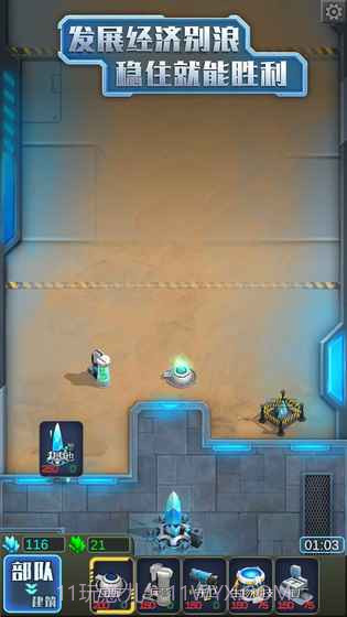 星际对抗APP截图4