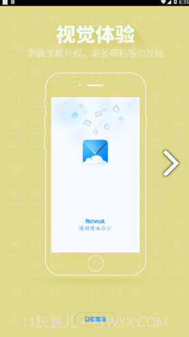 richmai(richmail邮件系统)V2.5.1 安卓中文版截图3