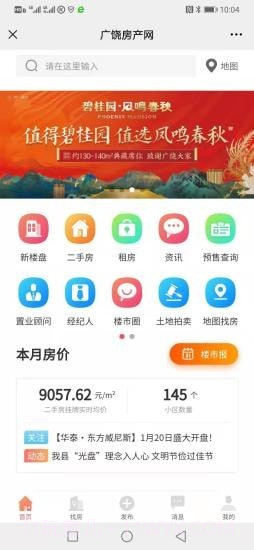 广饶房产网截图1