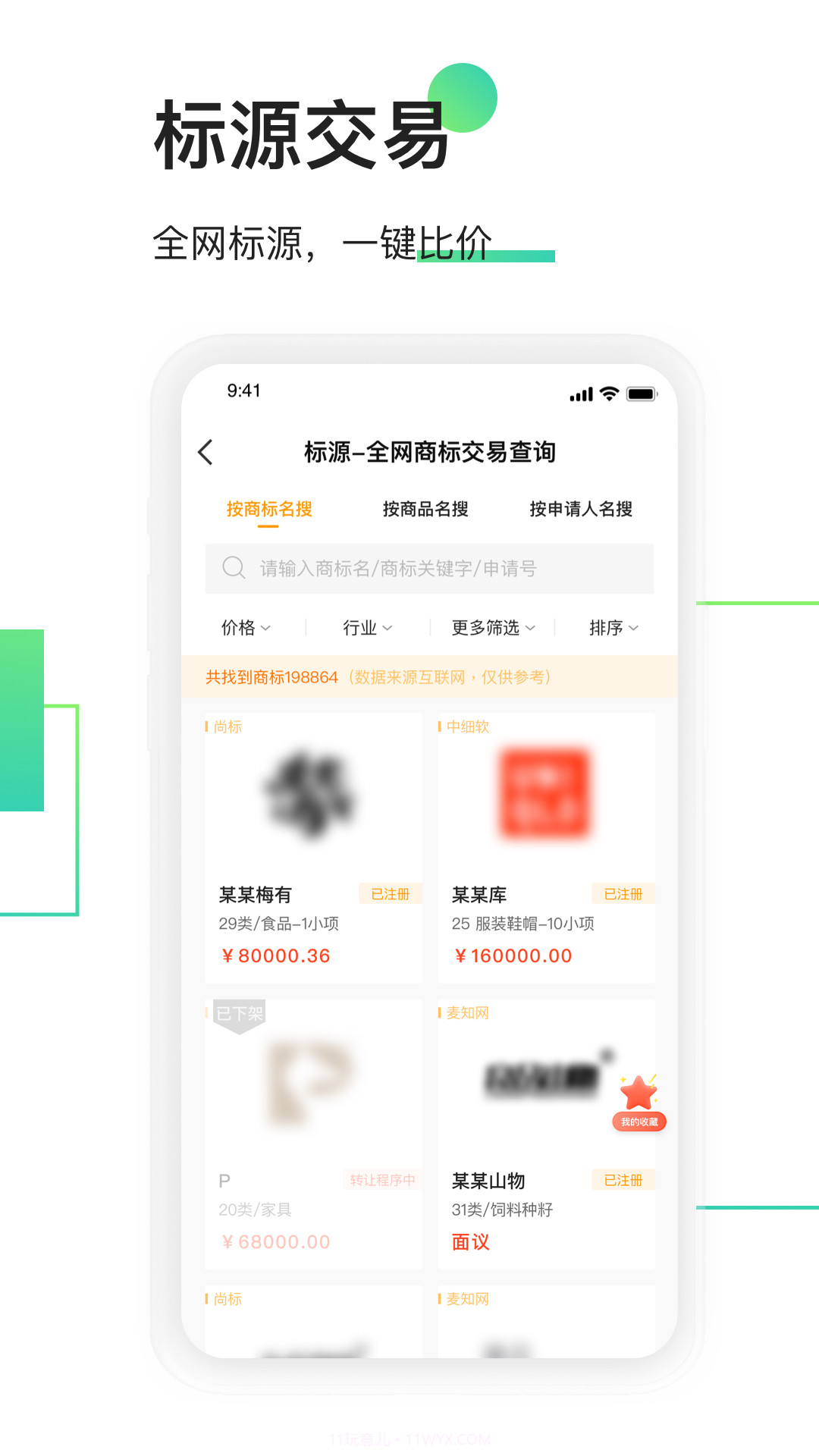 权大师商标查询app截图2