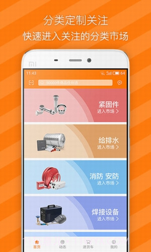 有市App截图4 有市App截图4