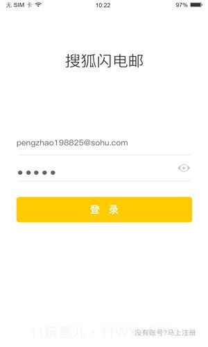 搜狐闪电邮截图3