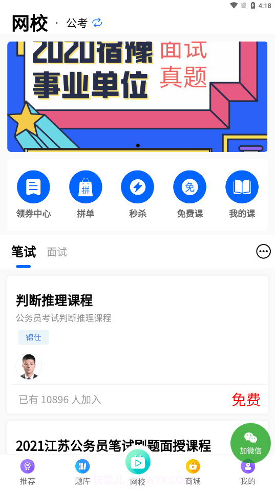 锦仕公考截图2