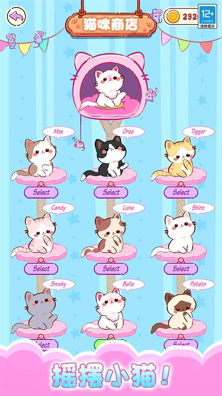 一起喵喵叫中文版截图3