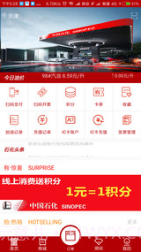 加油天津手机版 1.0.3截图1