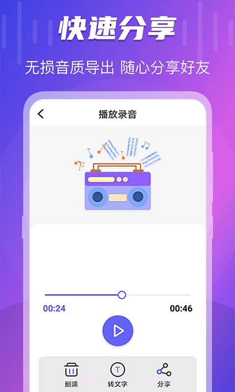 录音语音导出助手截图4 录音语音导出助手截图4