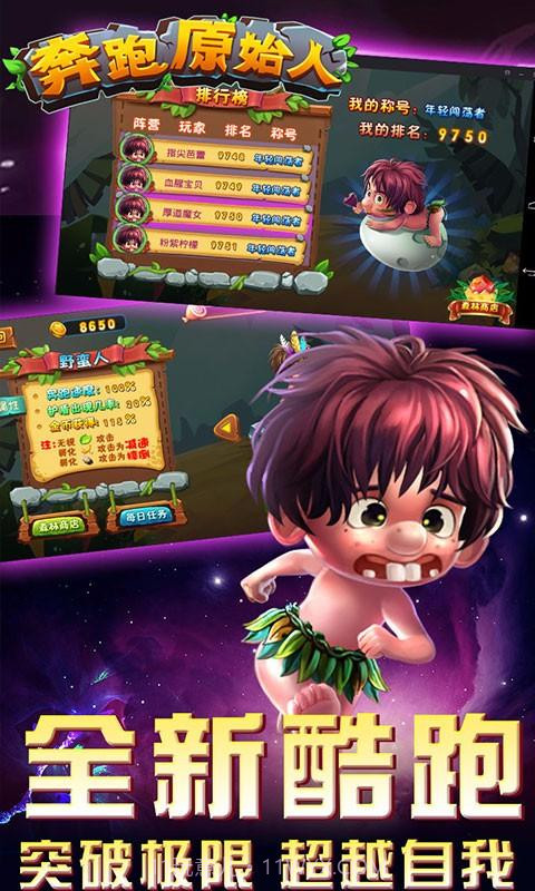 奔跑原始人截图1