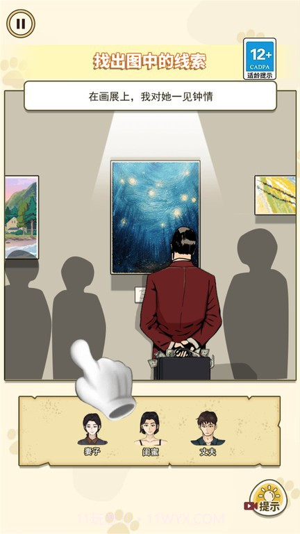 凶案推理王移植版截图2 凶案推理王移植版截图2