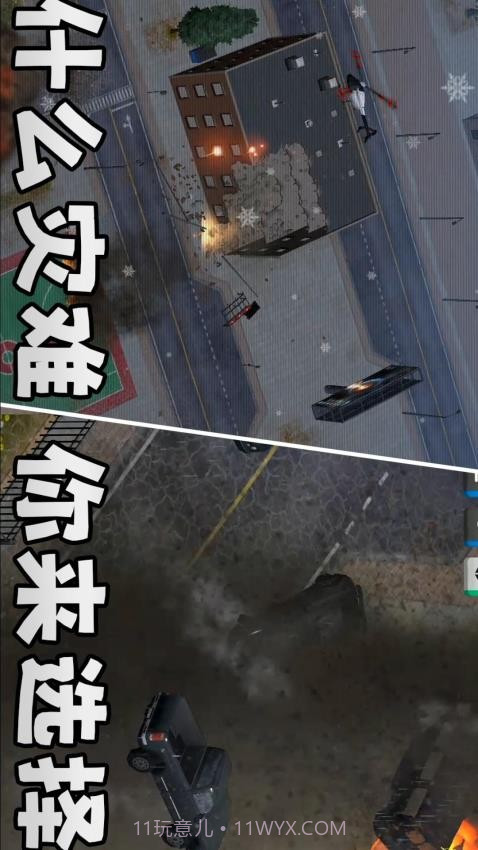 城市风暴修改版截图4