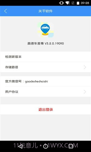 高德车差事截图1