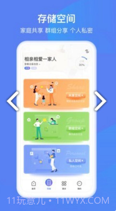 和逸云家庭云存储(中国移动和逸云家庭云存储)V1.9.9.1 安卓免费版截图3