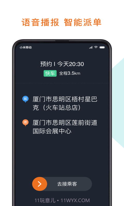 幸福专车司机端截图4