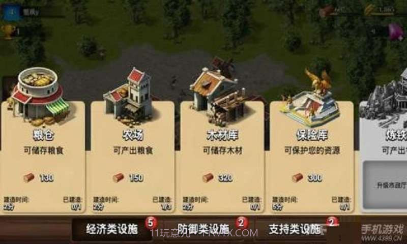 帝国围攻截图5 帝国围攻截图5