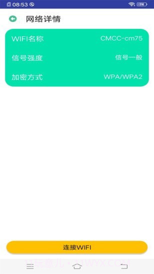 WiFi万能钥匙助手截图3