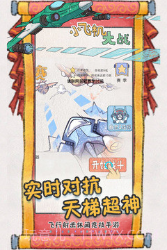 小飞机大战最新版截图3 小飞机大战最新版截图3