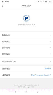 景德镇易停车截图3 景德镇易停车截图3