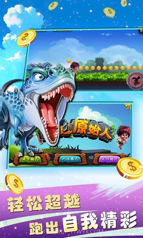 奔跑原始人截图5