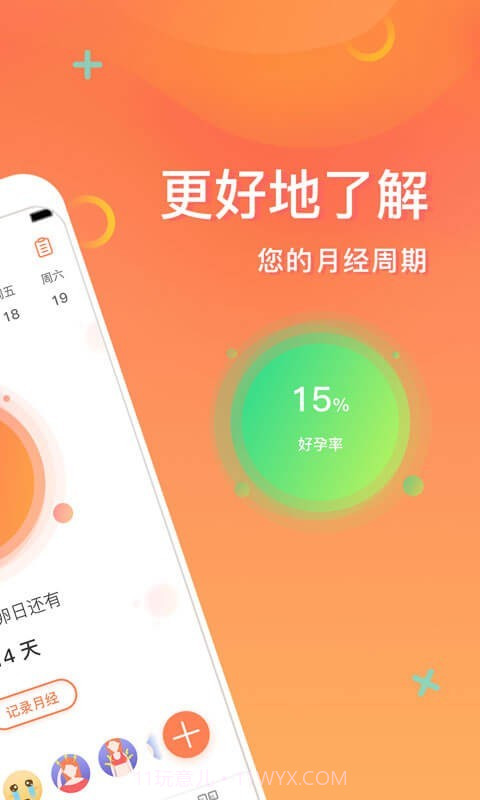 FloMe月经期助手截图2 FloMe月经期助手截图2