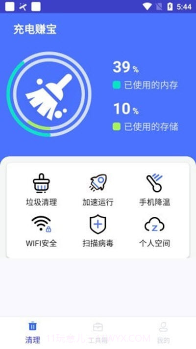 充电赚宝截图2 充电赚宝截图2