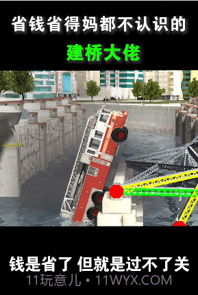 造桥小天才截图4