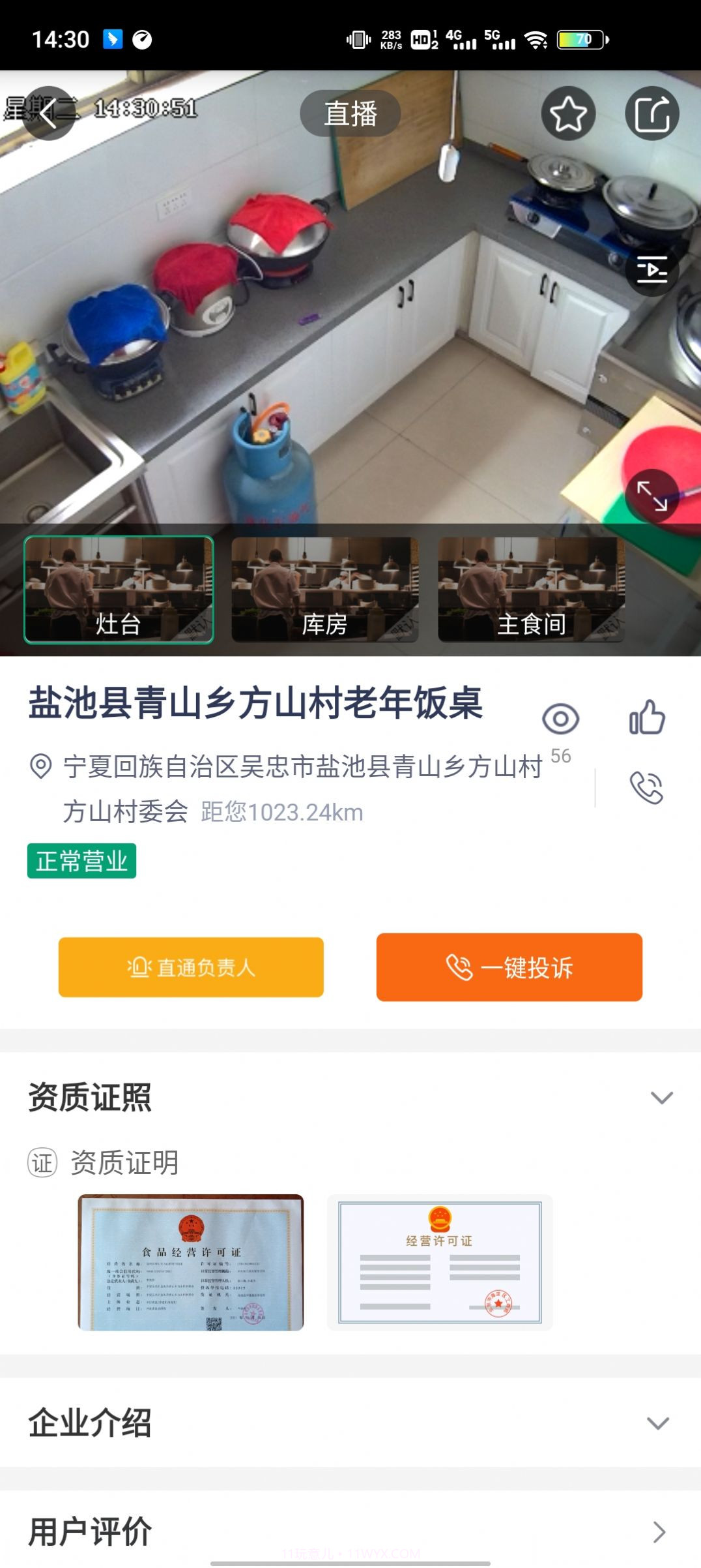 盐池智慧养老服务截图1 盐池智慧养老服务截图1