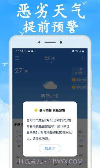 全国实时天气预报官方截图5
