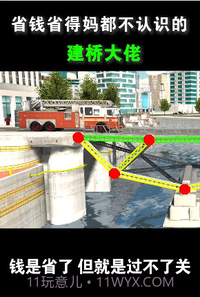 造桥小天才截图2