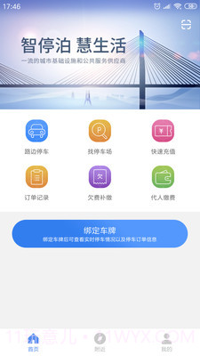 景德镇易停车截图1 景德镇易停车截图1