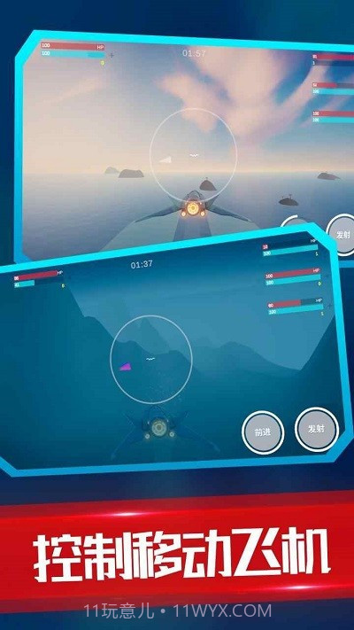 海陆空飞行器修改版截图3