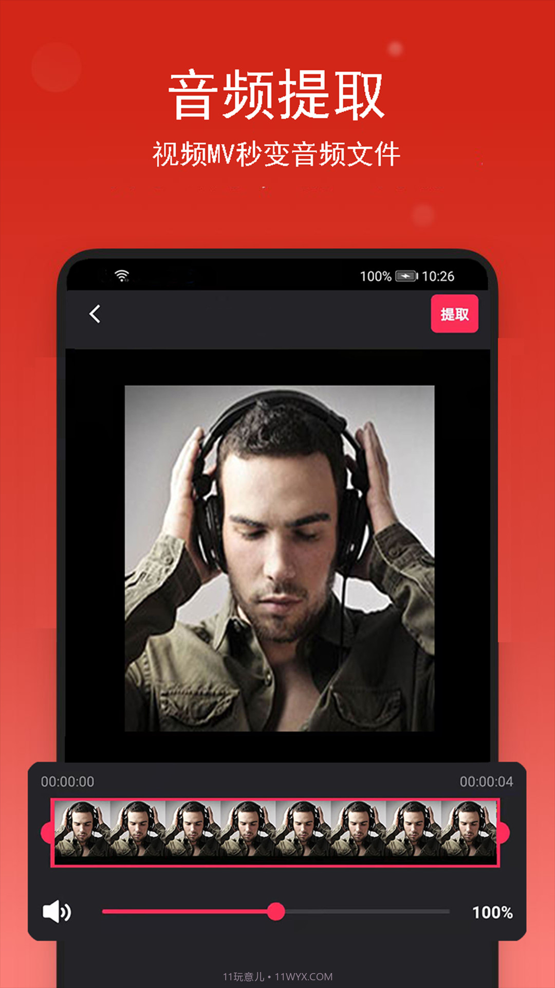 音乐裁剪截图4 音乐裁剪截图4