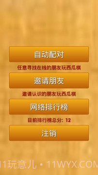 西瓜棋免费版截图3