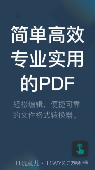 PDF小秘截图1 PDF小秘截图1