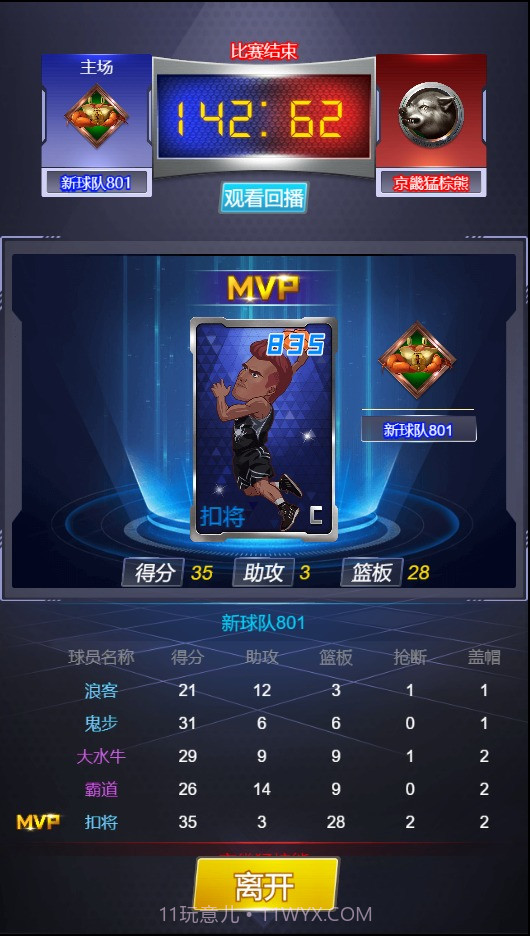 水煮篮球九游版截图1