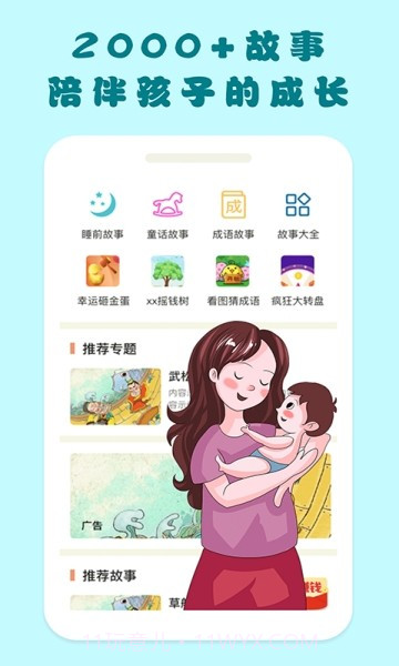 嘟嘟儿童故事截图4