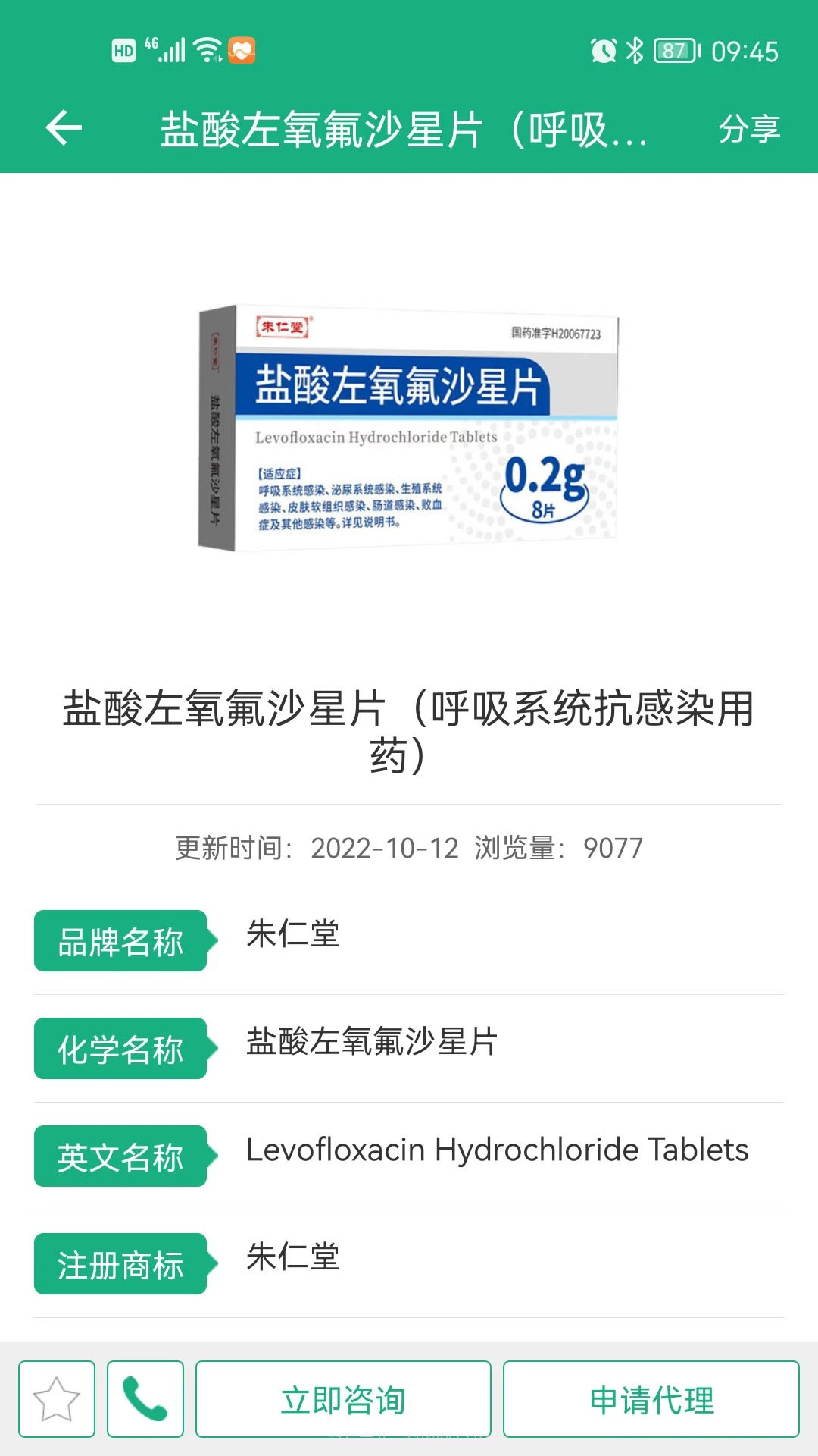 环球医药网ios版截图2 环球医药网ios版截图2