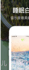 睡眠白噪音截图2