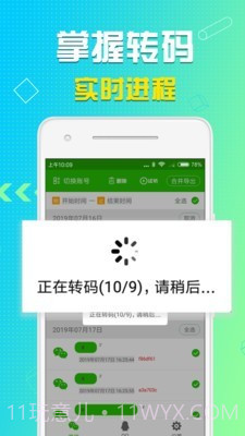 qq语音导出截图4