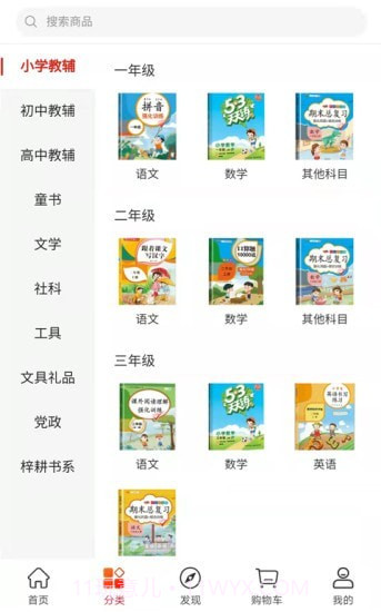 章鱼图书馆截图3