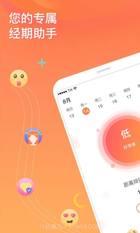 FloMe月经期助手截图1 FloMe月经期助手截图1