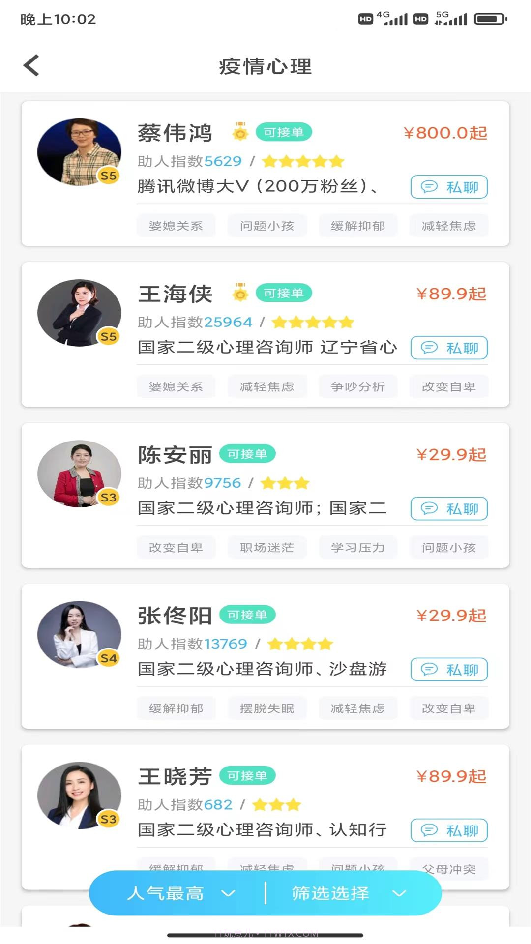 心灵密友倾诉截图4 心灵密友倾诉截图4