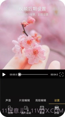 趣剪辑视频编辑截图4 趣剪辑视频编辑截图4